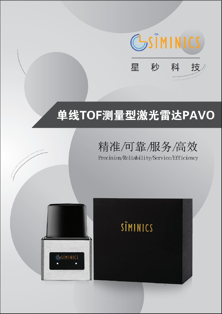 星秒PAVO 30米半径激光雷达